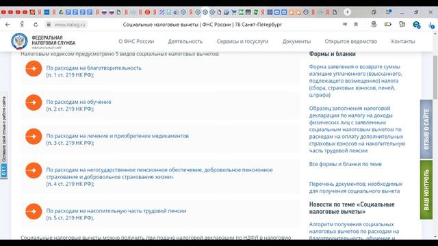 Налоговый вычет:до 650 тыс. за жилье, до 15 600 за обучение, от 15 600 и выше за лечение и лекарств смотреть онлайн