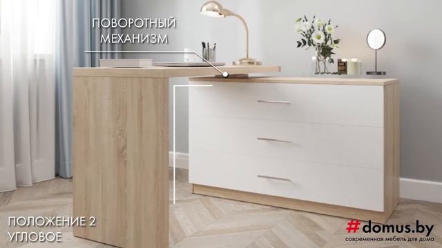 Поворотный стол-комод ДОМУС СТР07 (принцип работы) смотреть онлайн