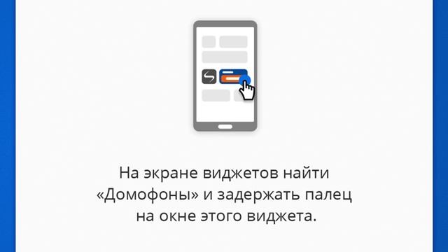 интерсвязь андройд