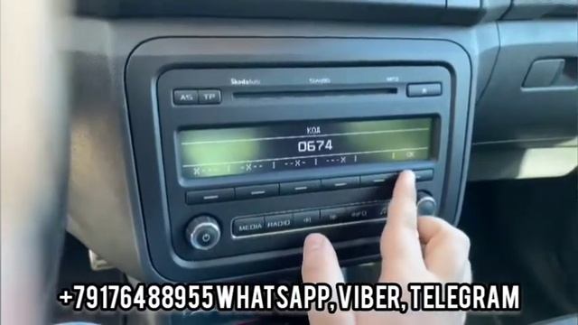 Разблокировка, код магнитолы Шкода Фабия, магнитола Skoda Swing (ШКОДА СВИНГ) смотреть онлайн