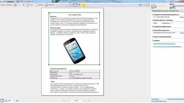 Урок 2 - Инструменты PDF Transformer смотреть онлайн