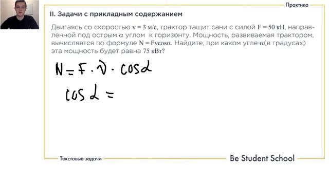 Задача с прикладным содержанием. Разбор текстовых задач ЕГЭ по математике. Be Student School смотреть онлайн