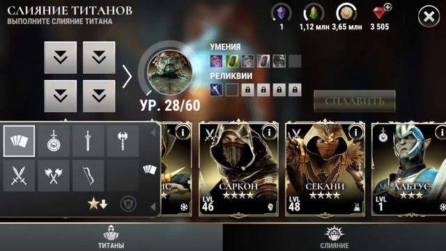 DAWN of Titans | 2018 Секрет: ✅ Слияние титанов | ✅ Прокачка титанов ЕТУН и СЕКАНИ. смотреть онлайн