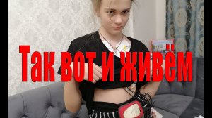 Один день из нашей жизни  Прокатились по городу Холтер Мама и Оля/Переезд на юг. Архив