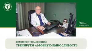 Тренируем аэробную выносливость. Офисная гимнастика