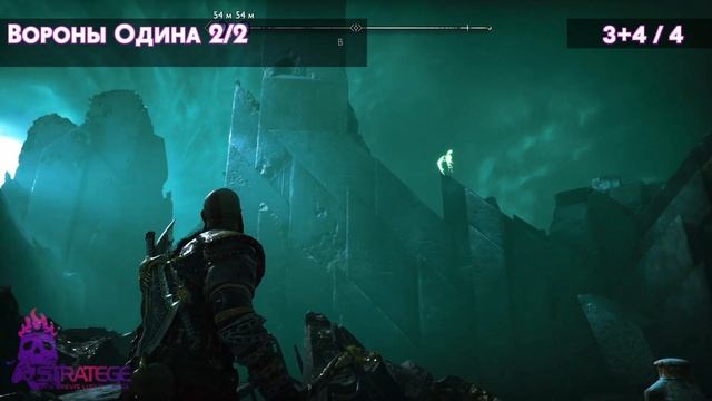 God of War: Ragnarok. Хельхейм - Молотилка Хеля. Все коллекционные предметы смотреть онлайн