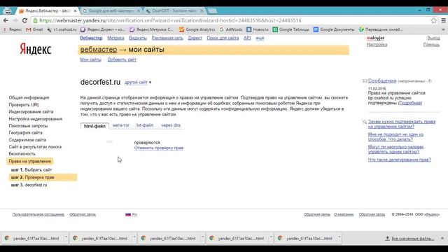 Как добавить сайт в Гугл и Яндекс бесплатно. Yandex и Google вебмастер для сайтов. смотреть онлайн