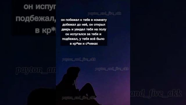 Фф Пэйтон и Т/и Pov от ненависти до любви, всего несколько шагов смотреть онлайн