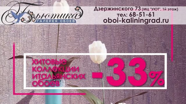 Обои в Калининграде - Итальянская коллекция смотреть онлайн