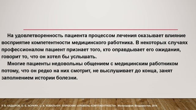 Комплаенс: враги или друзья? Как договориться с пациентом. Неврычева Е В смотреть онлайн