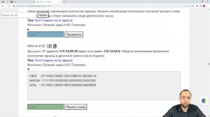 Задачи №13 ЕГЭ ip адреса. Id 4129. Подробный разбор.