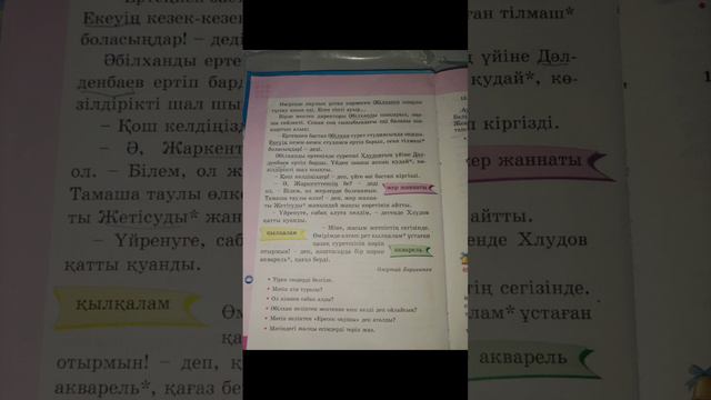 Қазақ тілі 3 сынып 2-бөлім 68 сабақ 9-10-11 бет смотреть онлайн