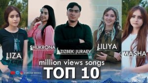 ТОП10: СУРУДИ БЕХТАРИНИ АЗИЗБЕК ШУКРОНА ЛИЛИЯ МАША ЛИЗА