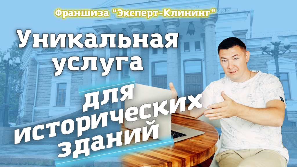 Уникальная услуга для старинных зданий. смотреть онлайн