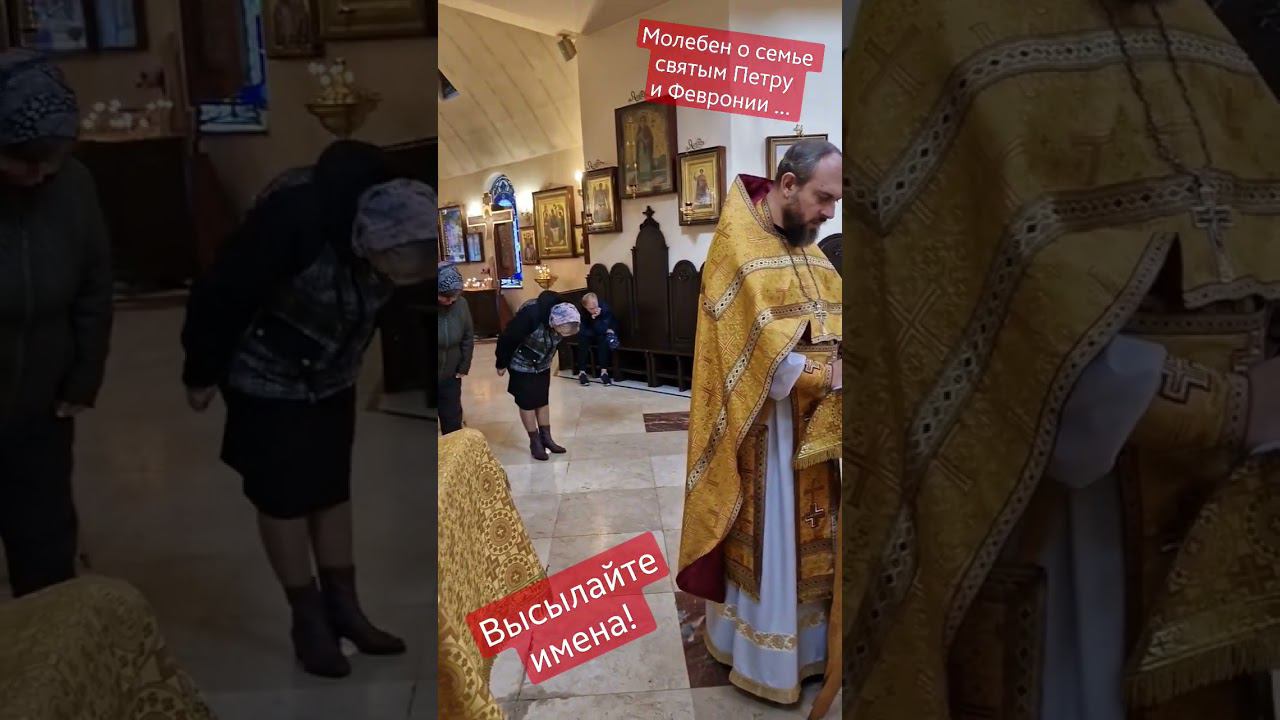 08.10.2022 г., душевно помолились за молебном святым Петру и Февронии. Ждём имена на следующий! смотреть онлайн