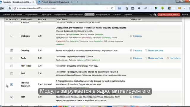 Установка модулей и тем из админки - Project Browser Drupal 7 смотреть онлайн