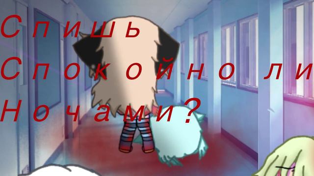 Волк в овечьей шкуре / GLMV /gacha life на русском смотреть онлайн