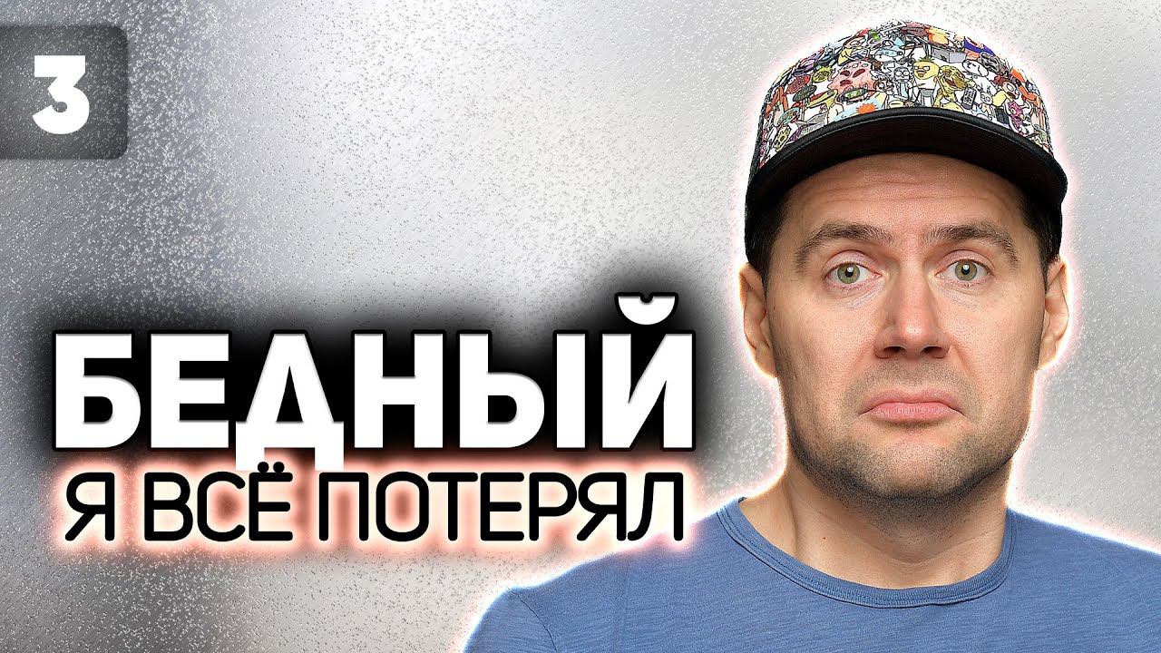 НАЧИНАЕМ WOT С НАЧАЛА ☀ Сегодня мы купим стоковый ИС-3 ☀ Часть 3 смотреть онлайн