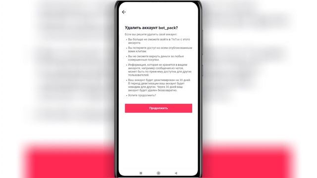 ? Как Удалить Номер Телефона в Тик Токе. Можно ли удалить номер телефона с тик тока смотреть онлайн