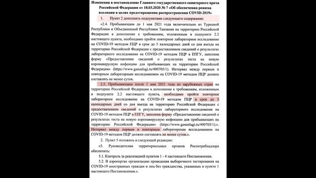 Пересечение границы РФ россиянами .Постановление № 13. Новости . смотреть онлайн
