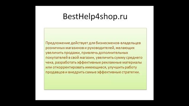 14. Проект Быстрый рост продаж.mp4 смотреть онлайн