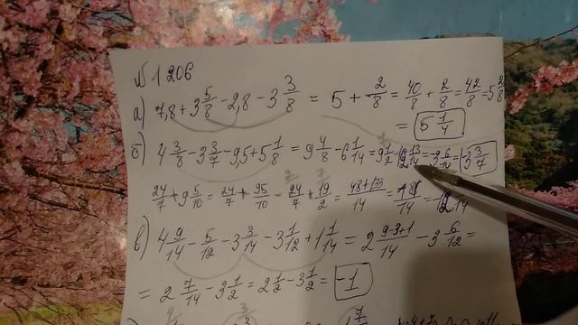 1206 Математика 6 класс. Решаем примеры с дробями