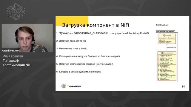 Илья Ковалев, Тинькофф - Кастомизация NiFi смотреть онлайн