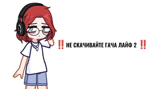 СЛИВ БЕТА ТЕСТА, А ПЛОХО ЛИ ЭТО?||гача лайф 2/gacha life 2 смотреть онлайн