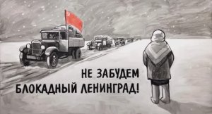 «Умерли все. Осталась одна Таня». Видео к 80-летию освобождения блокадного Ленинграда. Смотреть всем