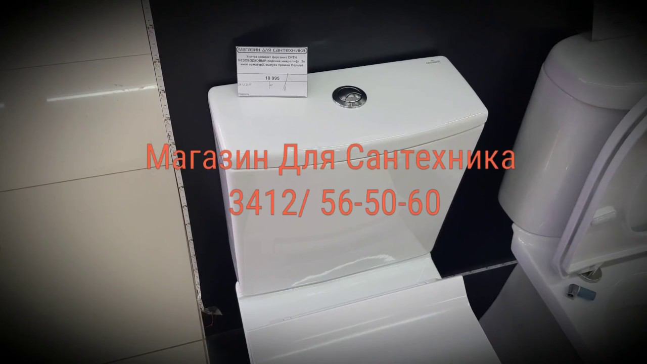 ПЛЮСЫ БЕЗОБОДКОВОГО УНИТАЗА ЦЕРСАНИТ СИТИ И ПАРА СЛАБОСТЕЙ смотреть онлайн