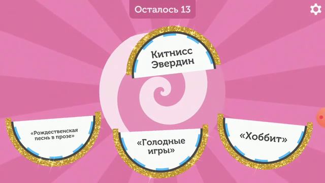 Знание сила: литературные герои и книги смотреть онлайн