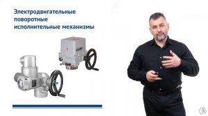 Исполнительные механизмы