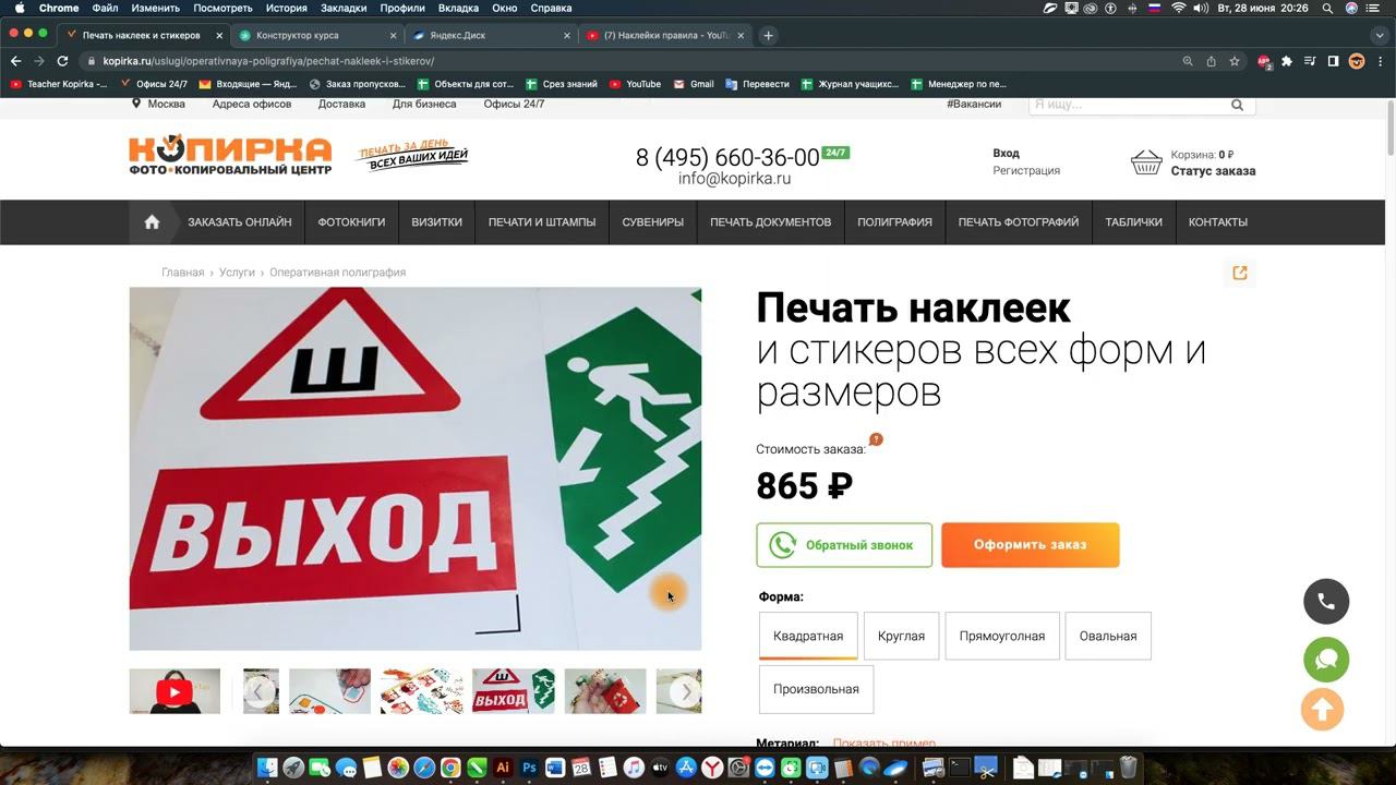 Наклейки цифровая печать смотреть онлайн