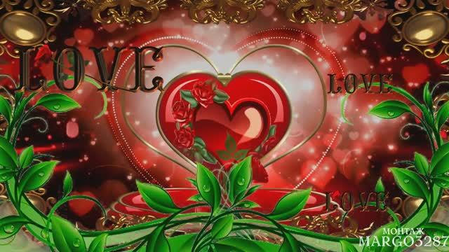 ♥С праздником влюбленных -♥Поздравить Вас спешу !♥ смотреть онлайн