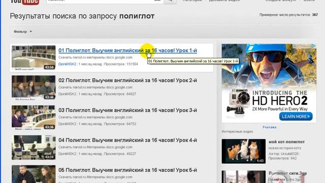 Как выучить английский за 16 часов! смотреть онлайн