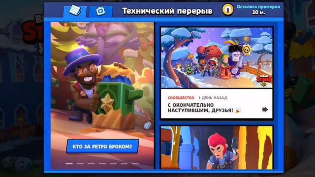 СРОЧНО! Тех.перерыв в brawl stars смотреть онлайн