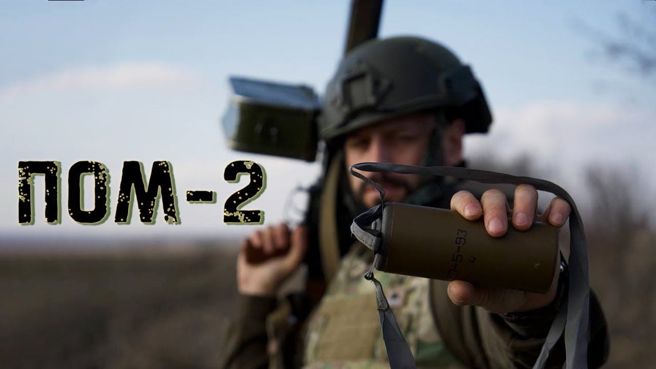 ПОМ-2 | Заминировали сами себя смотреть онлайн