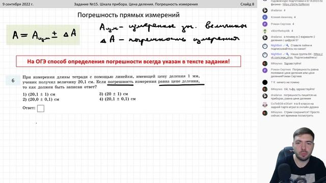 ? ОГЭ-2023 по физике. Задание №15. Шкала прибора. Цена деления. Погрешность измерения смотреть онлайн