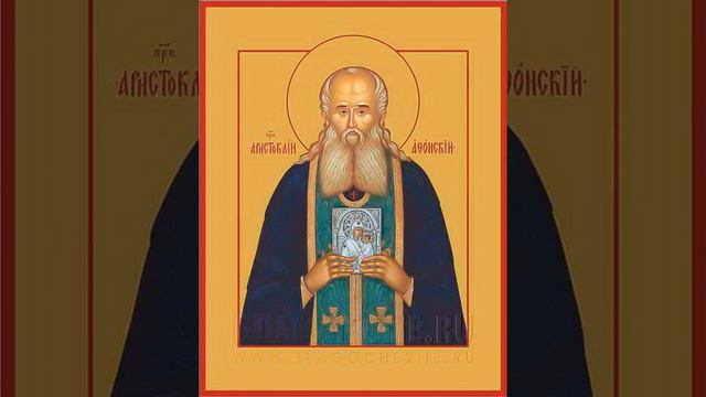 Прп. Аристоклий Афонский ч-1 смотреть онлайн