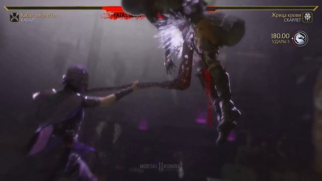 Играем за Кабала МК11 бета версия! Mortal Kombat 11 на русском играем на Ps 4 pro смотреть онлайн