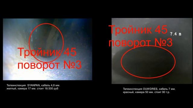 Сравнение двух телеинспекций в сотой чугунной трубе смотреть онлайн