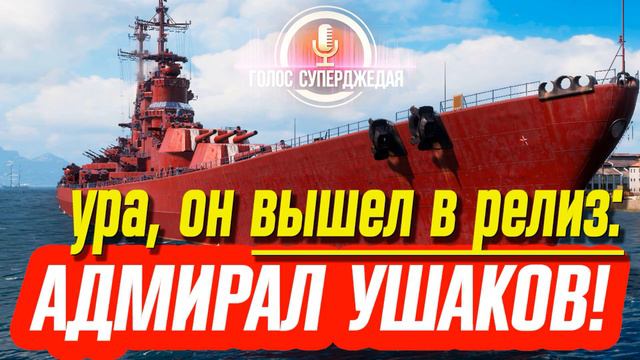 SEKIRYU WOWS 💥 АНОНС С ИНТЕРЕСНОЙ ИНФОЙ ПРО ПМК! / World of Warships / Мир кораблей смотреть онлайн