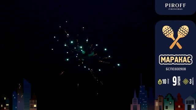 Маракас БСП0300908 смотреть онлайн