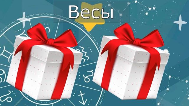 ВЫБИРАШКИ ? ПОДАРКИ ДЛЯ ЗНАКОВ ЗОДИАКА ? ВЫБЕРИ СЕБЕ ПОДАРОК ? смотреть онлайн