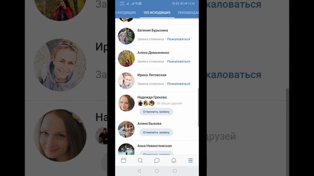 Как отменить все исходящие заявки в контакте смотреть онлайн