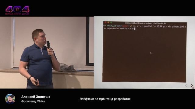 Алексей Золотых — Лайфхаки во фронтенд-разработке смотреть онлайн