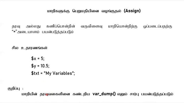 G.C.E (A/L) ICT | PHP Variable | Web Development | Unit 10 | Tamil Medium | Zoom Class | Day 28 смотреть онлайн