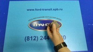 КОНТАКТНАЯ ГРУППА ЗАМКА ЗАЖИГАНИЯ FORD TRANSIT, CONNECT, MONDEO, FIESTA, FUSION