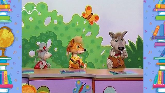 Школа Шишкиного Леса. Русский язык. Буква Й смотреть онлайн