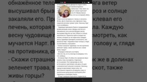 Легенда о минеральном  источнике Нарзан.